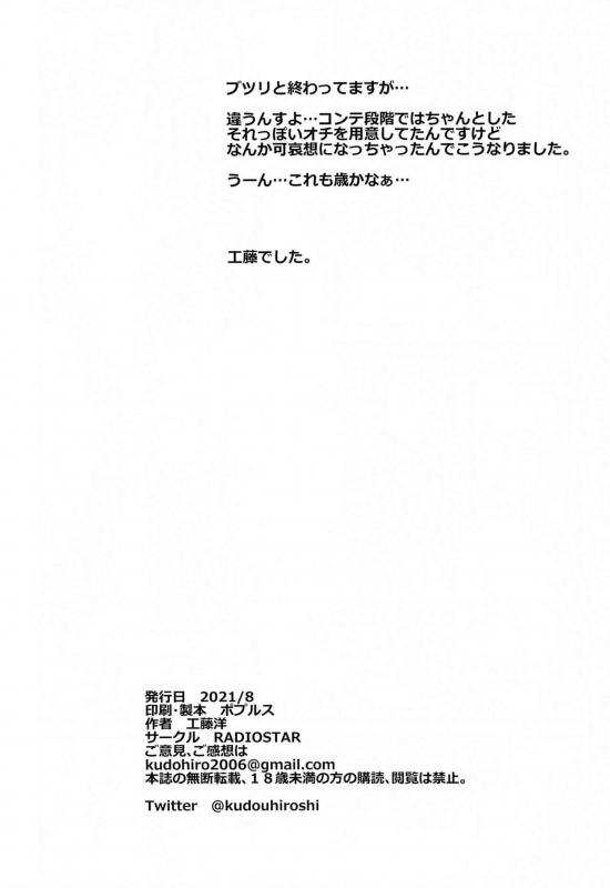 (Dai 2-Kai Ultra Summer Festa) [RADIOSTAR (Kudou Hiroshi)] HOTDRIVE (Gakuen Mokushir_16