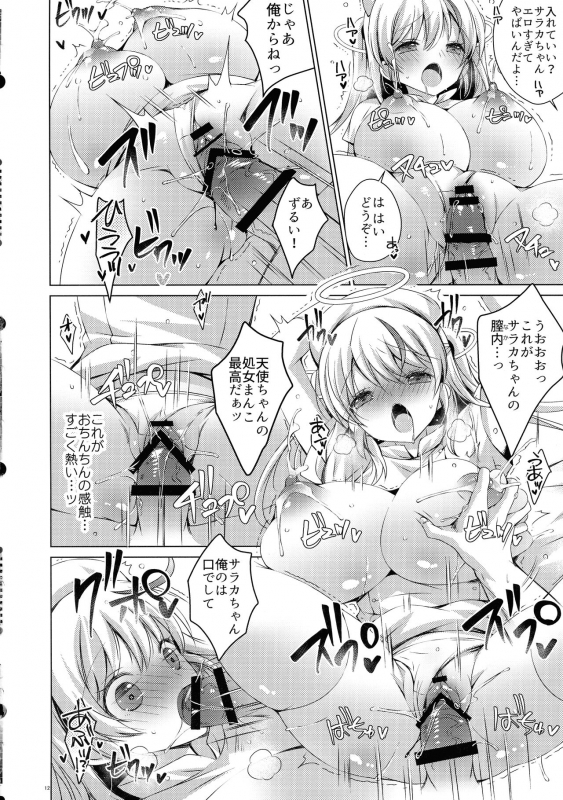 (Dai 3-kai Spring Festa) [Ice Cream (vanilla)] Saa Kore Kara Tenshi no Osh_10