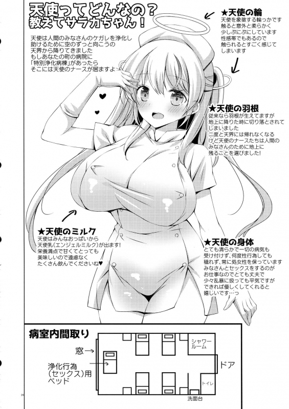 (Dai 3-kai Spring Festa) [Ice Cream (vanilla)] Saa Kore Kara Tenshi no Osh_22