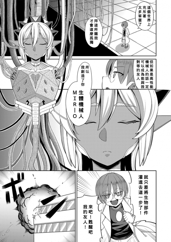 [EO Masaka] Genius Body (Plump wrapping) (Chinese) [Banana手工漢化] [Digital]_00