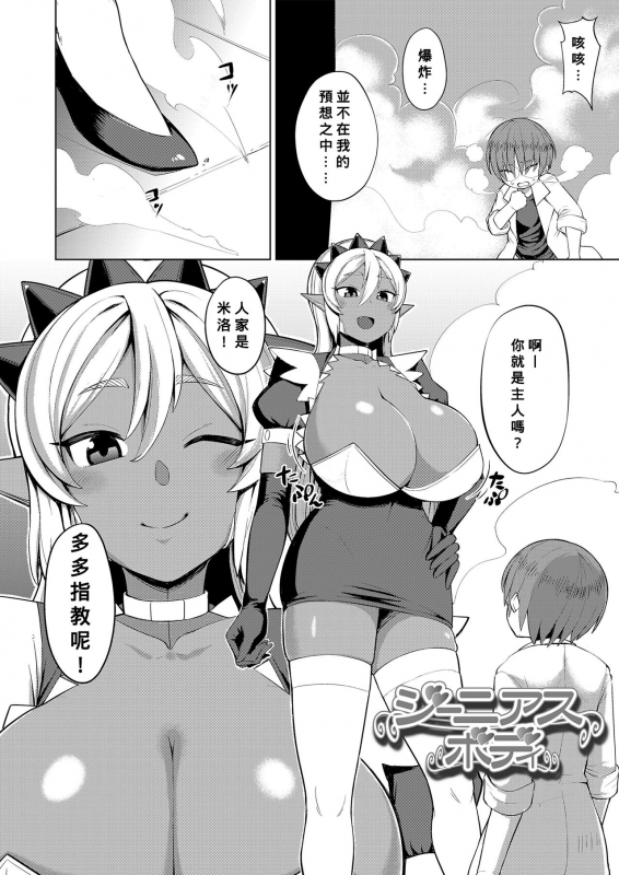 [EO Masaka] Genius Body (Plump wrapping) (Chinese) [Banana手工漢化] [Digital]_01