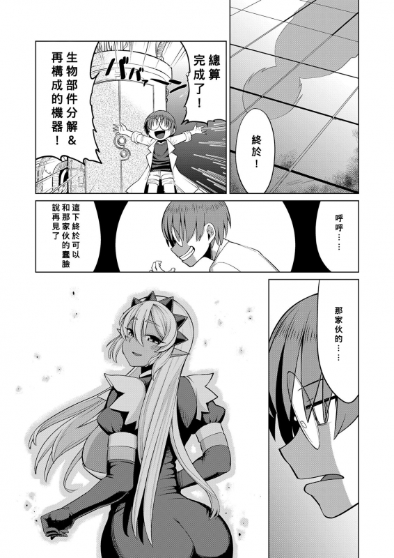 [EO Masaka] Genius Body (Plump wrapping) (Chinese) [Banana手工漢化] [Digital]_11