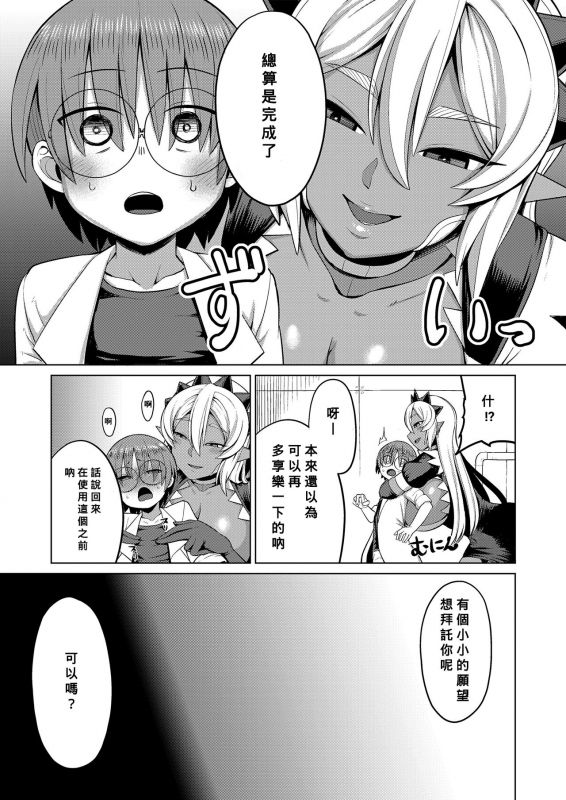 [EO Masaka] Genius Body (Plump wrapping) (Chinese) [Banana手工漢化] [Digital]_12