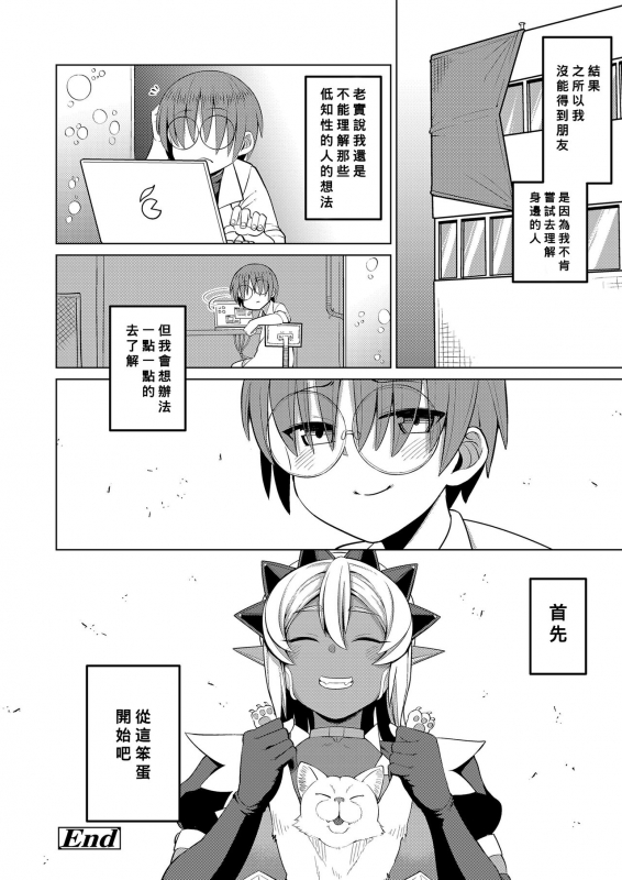 [EO Masaka] Genius Body (Plump wrapping) (Chinese) [Banana手工漢化] [Digital]_19