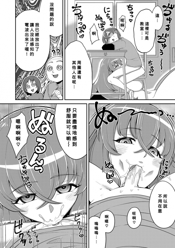 [EO masaka] Bokuwa Kanojo ni Shinryaku sareteiru (Plump wrapping) (Chinese) [Banana手工漢化] [Digital]_09