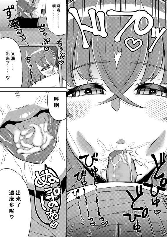 [EO masaka] Bokuwa Kanojo ni Shinryaku sareteiru (Plump wrapping) (Chinese) [Banana手工漢化] [Digital]_10