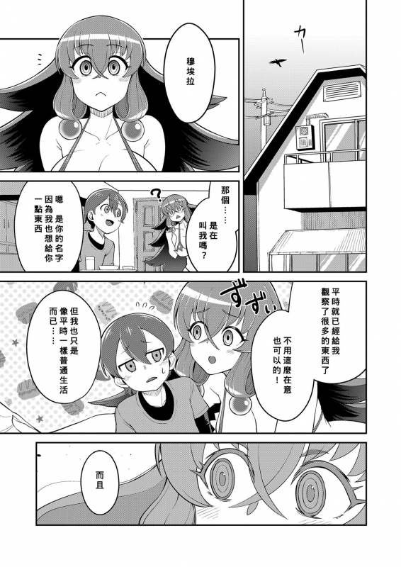 [EO masaka] Bokuwa Kanojo ni Shinryaku sareteiru (Plump wrapping) (Chinese) [Banana手工漢化] [Digital]_20