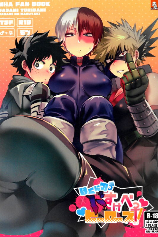 (Douyara Deban no Youda! 10) [Sasami no Maruyaki (Toribami Sasami)] Bokura no Dosukebe Heroes! (Boku _00