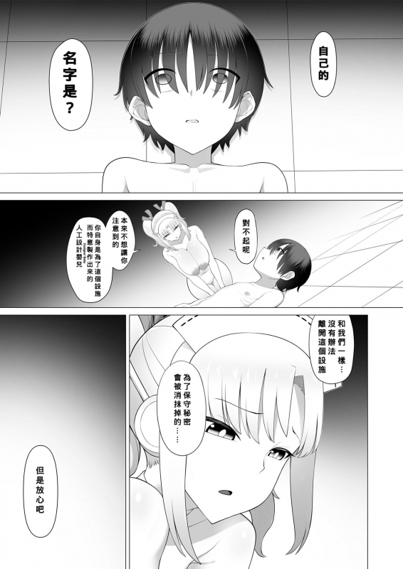 [EO masaka] Generai Tarou (Plump wrapping) (Chinese) [Banana手工漢化] [Digital]_10