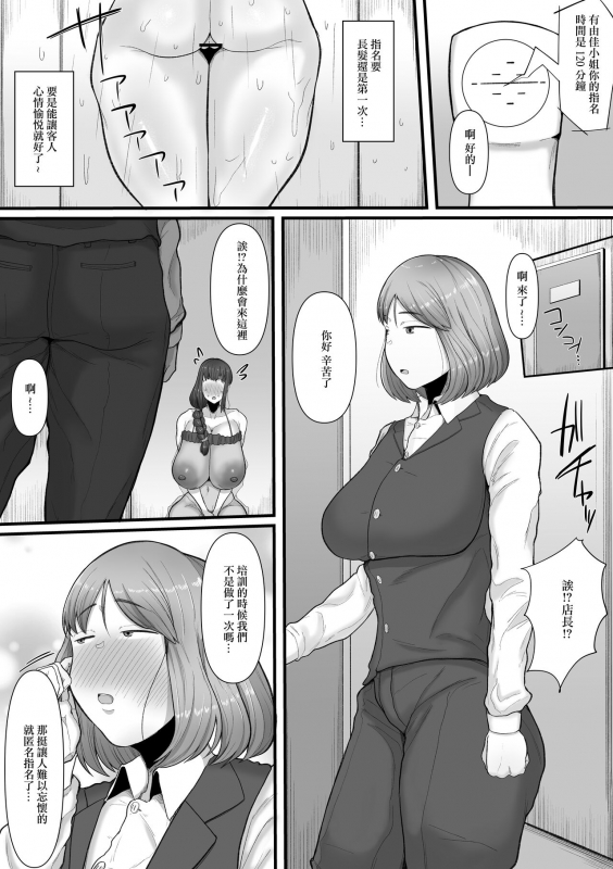 [Ebi no Implant (Shrimp Cake)] Naa... Ashita kara Fuuzoku de Hataraite Kurenai ka -Futanari Hit_25