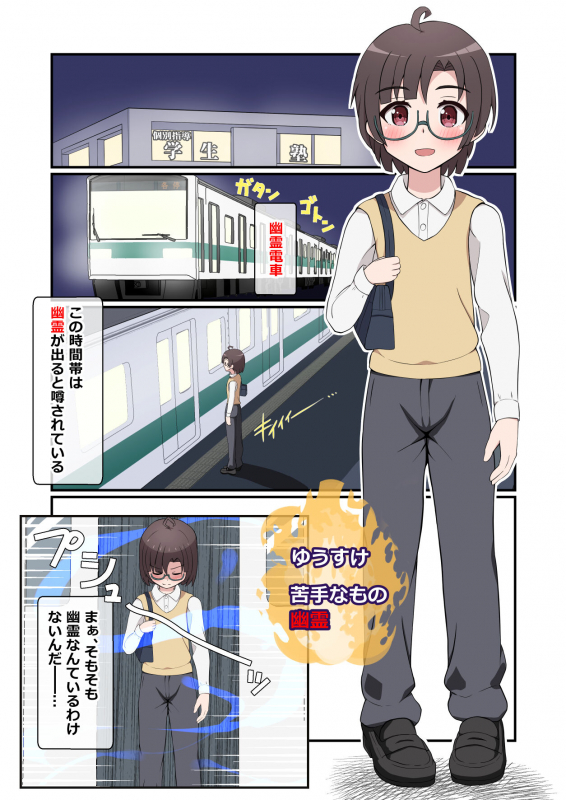 [Emuo Koubou (Yonesuke)] Yuurei Onee-chan ni Toritsukarete Okasarechau Boku_01