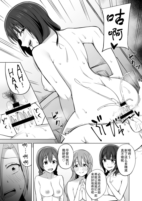 [Enokoro Kurage (NOSA)] TOY DOLL (Love Live! Nijigasaki High School Idol Club) [Chinese] [黄记汉化组] [Digital]_16