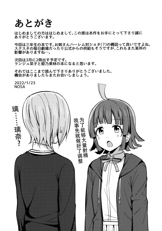 [Enokoro Kurage (NOSA)] TOY DOLL (Love Live! Nijigasaki High School Idol Club) [Chinese] [黄记汉化组] [Digital]_18