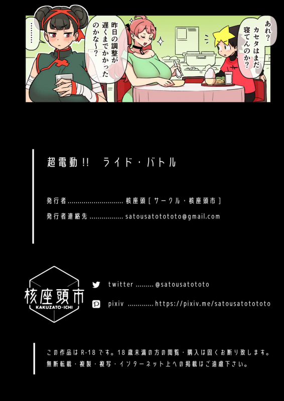 (kakuzatou) SUPER DENDO RIDE BATTLE (PIXIV Fanbox)_46