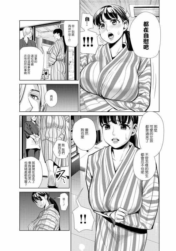 [Enomoto Heights] Nakayoku no yu e youkoso (CHINESE)_10