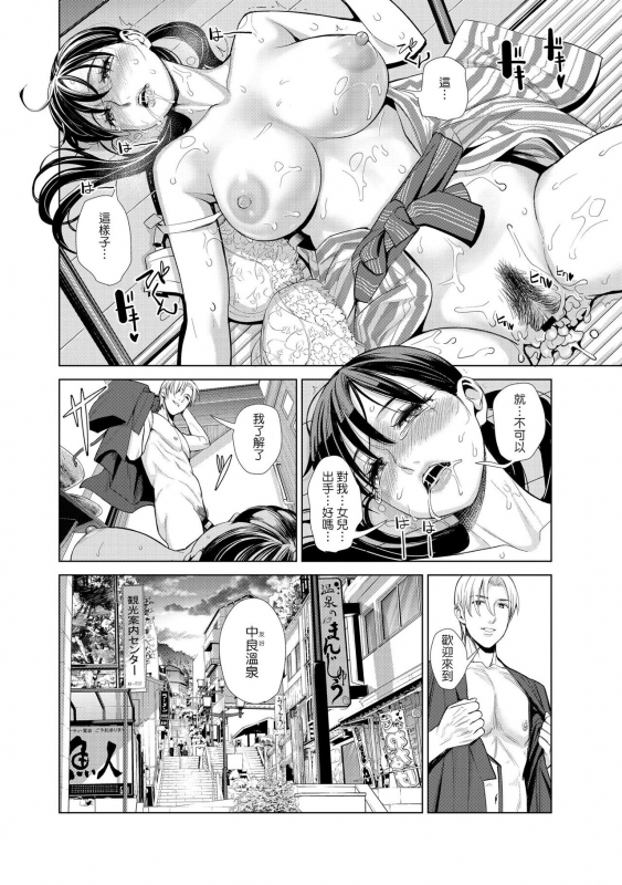 [Enomoto Heights] Nakayoku no yu e youkoso (CHINESE)_25