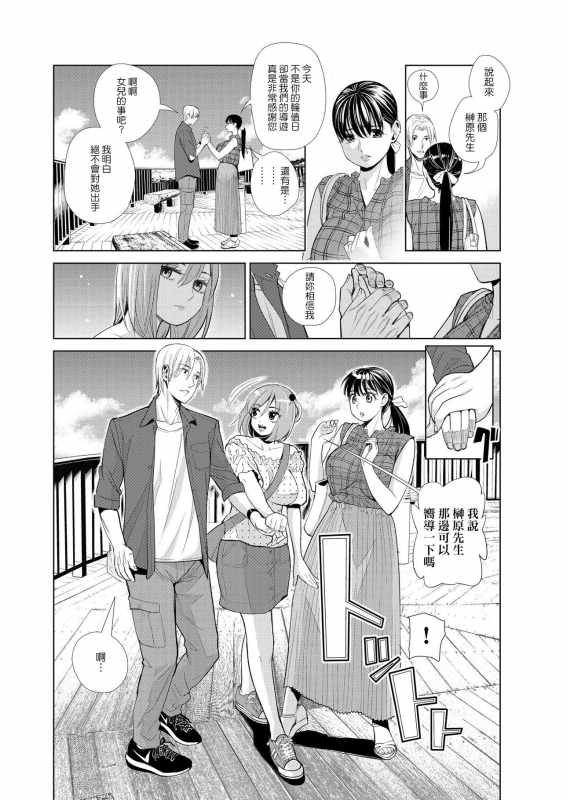 [Enomoto Heights] Nakayoku no yu e youkoso (CHINESE)_29