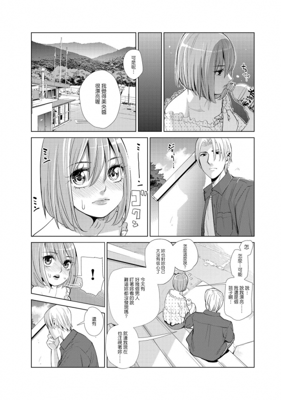 [Enomoto Heights] Nakayoku no yu e youkoso (CHINESE)_32