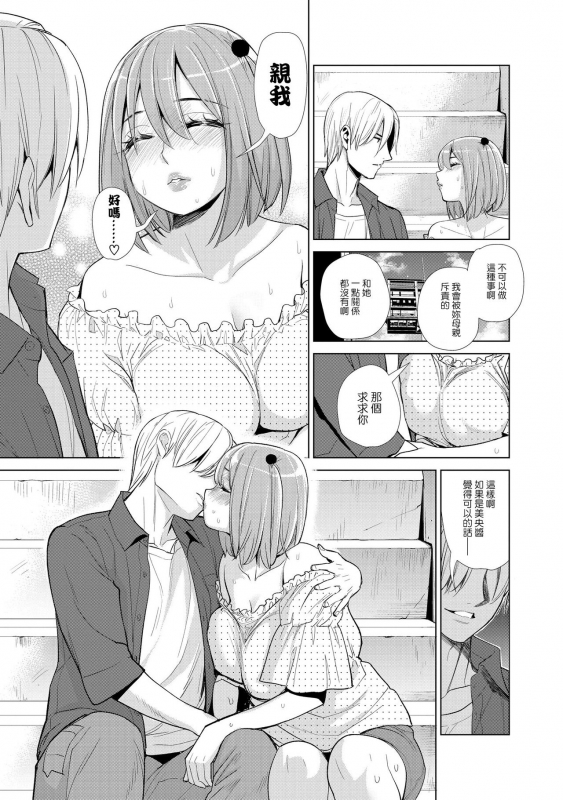 [Enomoto Heights] Nakayoku no yu e youkoso (CHINESE)_34