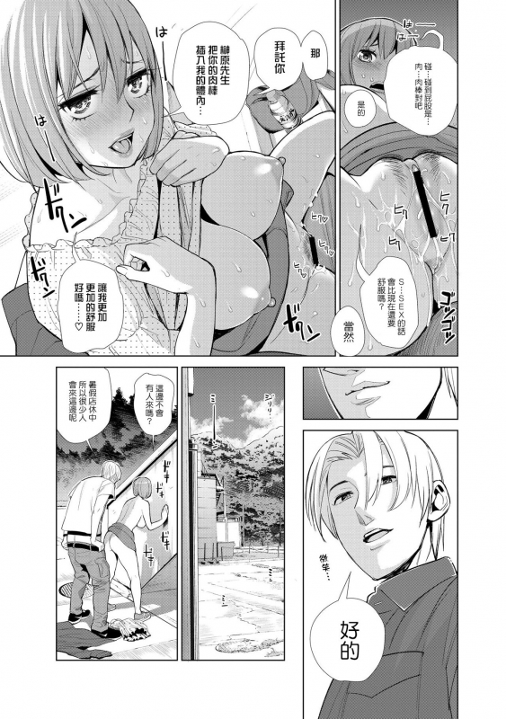 [Enomoto Heights] Nakayoku no yu e youkoso (CHINESE)_40