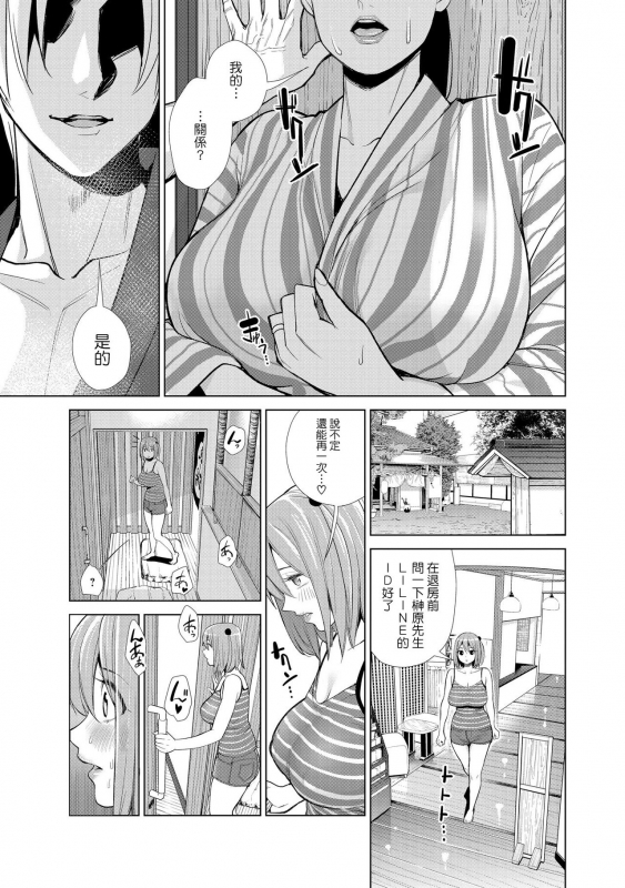 [Enomoto Heights] Nakayoku no yu e youkoso (CHINESE)_56