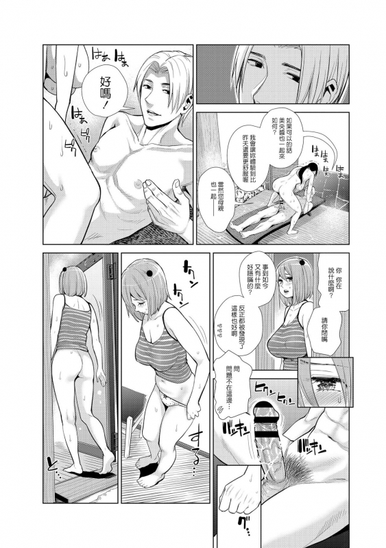 [Enomoto Heights] Nakayoku no yu e youkoso (CHINESE)_60