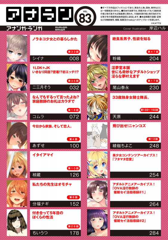 COMIC Ananga Ranga Vol. 83_002