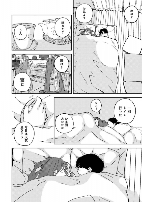 COMIC Ananga Ranga Vol. 83_185