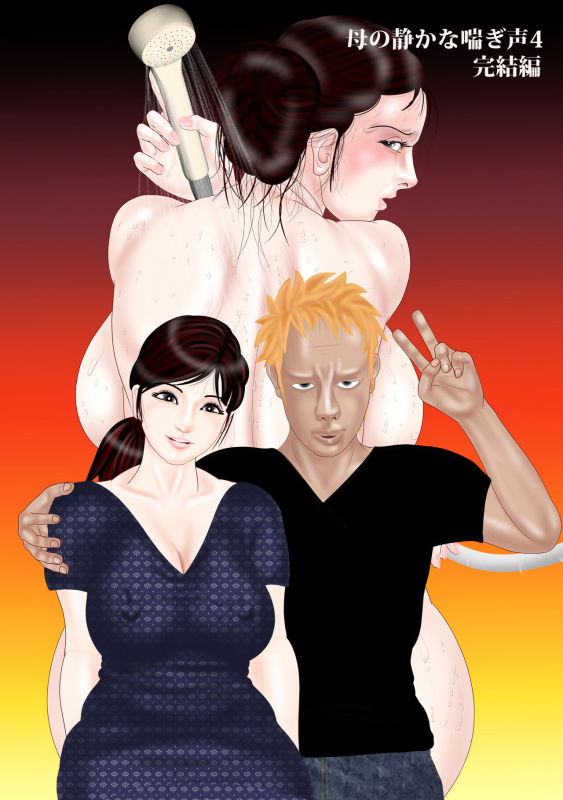 [Escape!] Haha no Shizuka na Aegigoe 4 Kanketsuhen_00