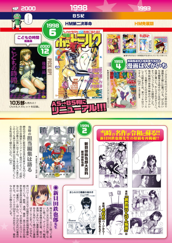 COMIC HOTMILK 2022-06 [Digital]_011