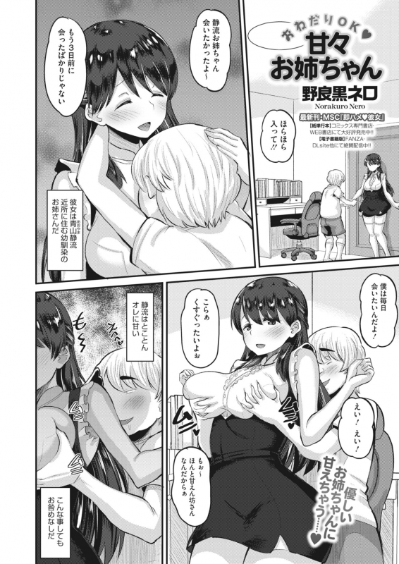 COMIC HOTMILK 2022-06 [Digital]_343