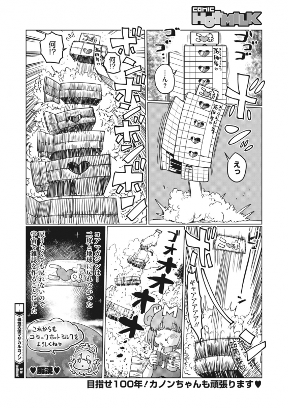 COMIC HOTMILK 2022-06 [Digital]_422