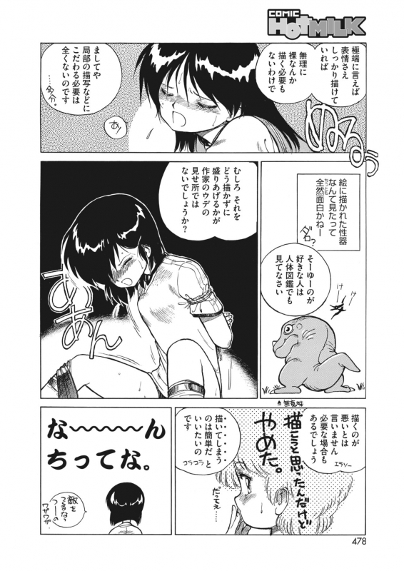 COMIC HOTMILK 2022-06 [Digital]_436