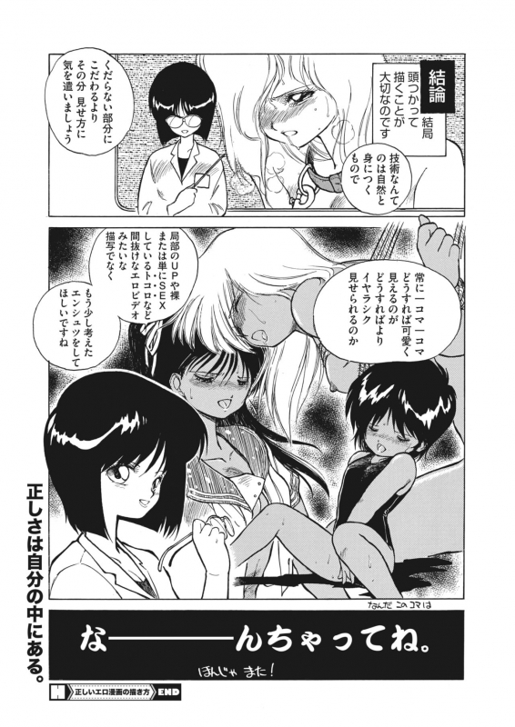 COMIC HOTMILK 2022-06 [Digital]_437