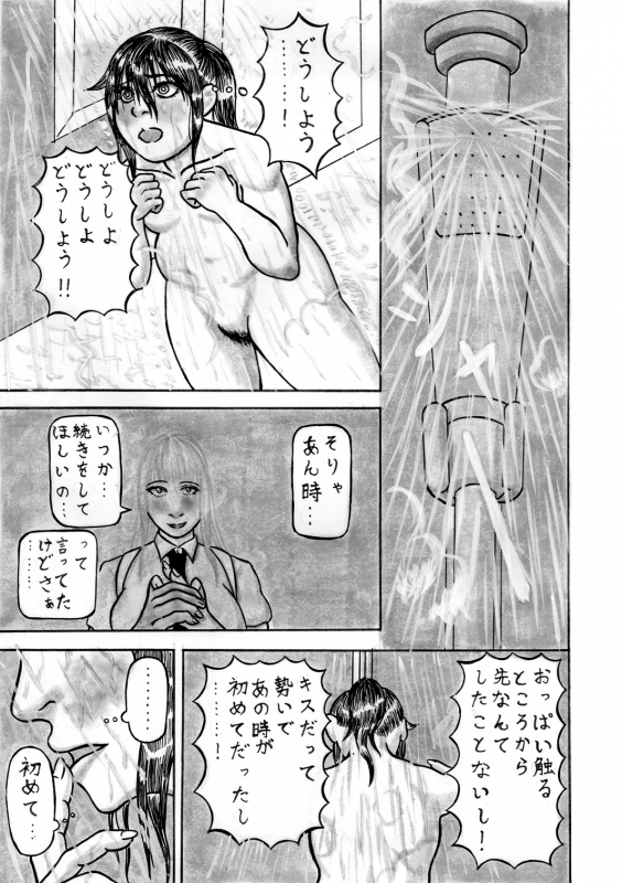 [Et Alors] Mote Naishi Kemono Ni Naru (Ongoing)_04