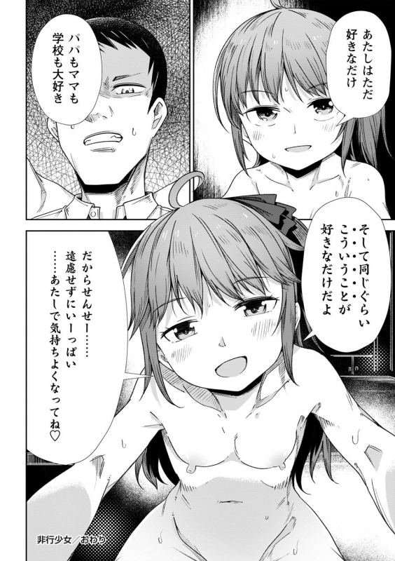 COMIC Masyo 2022-06 [Digital]_026