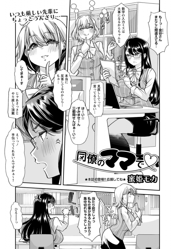 COMIC Masyo 2022-06 [Digital]_055