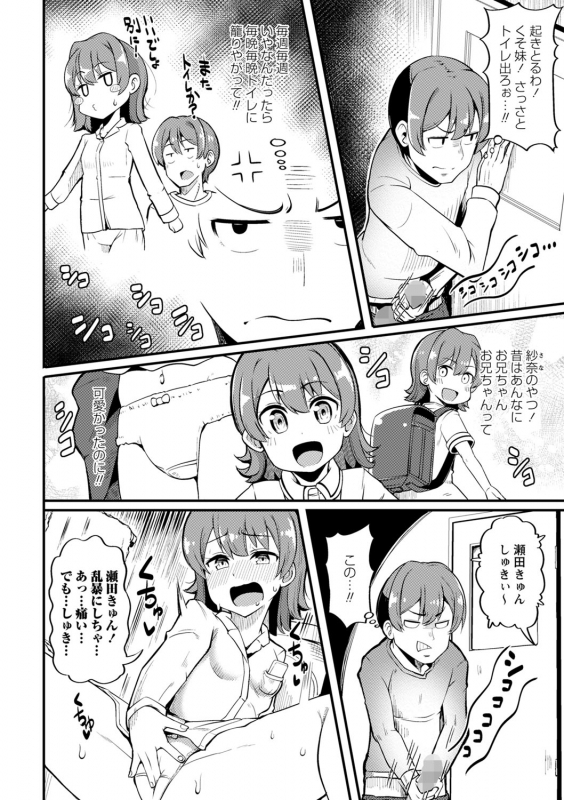 COMIC Masyo 2022-06 [Digital]_078