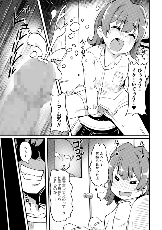 COMIC Masyo 2022-06 [Digital]_079