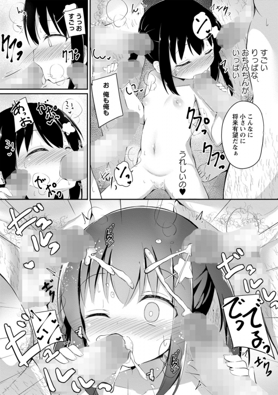 COMIC Masyo 2022-06 [Digital]_139