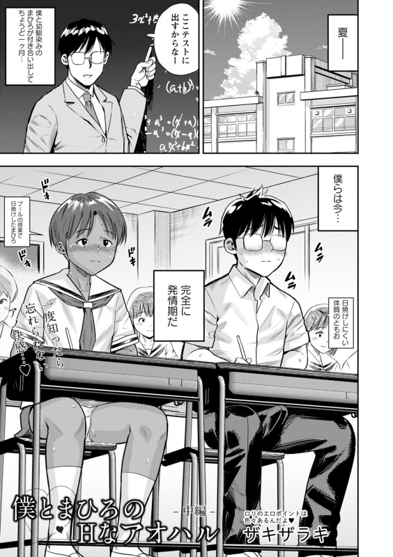 COMIC Masyo 2022-06 [Digital]_173