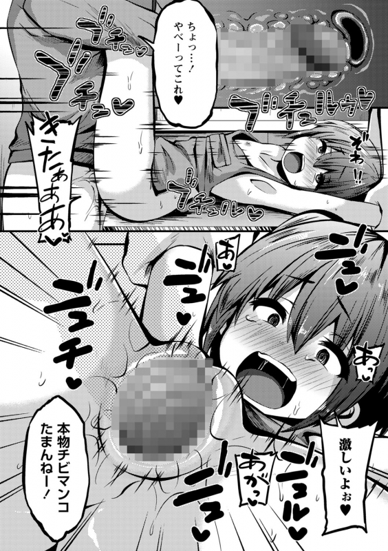 COMIC Masyo 2022-06 [Digital]_204