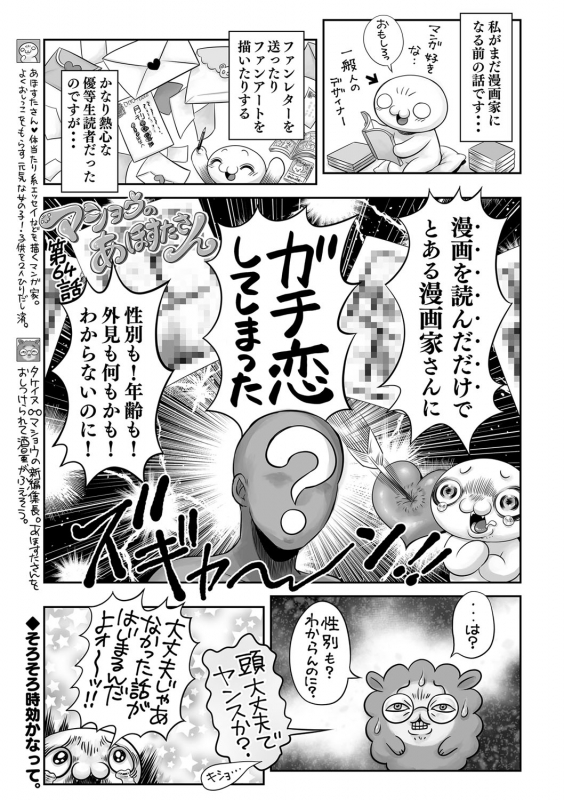 COMIC Masyo 2022-06 [Digital]_239