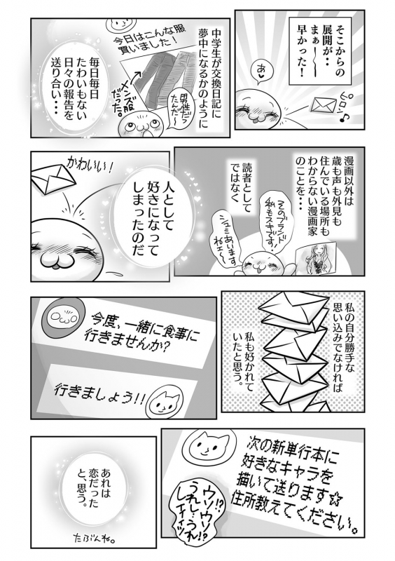 COMIC Masyo 2022-06 [Digital]_244