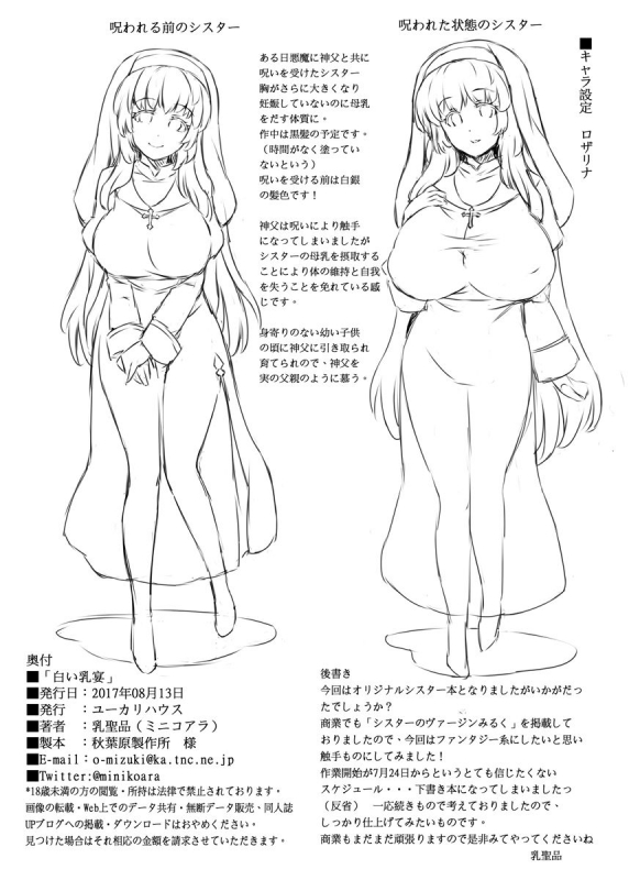 [Eucalyptus House (Minikoara)] Shiroi Nyuuen (2017 Version) [Digital]_17