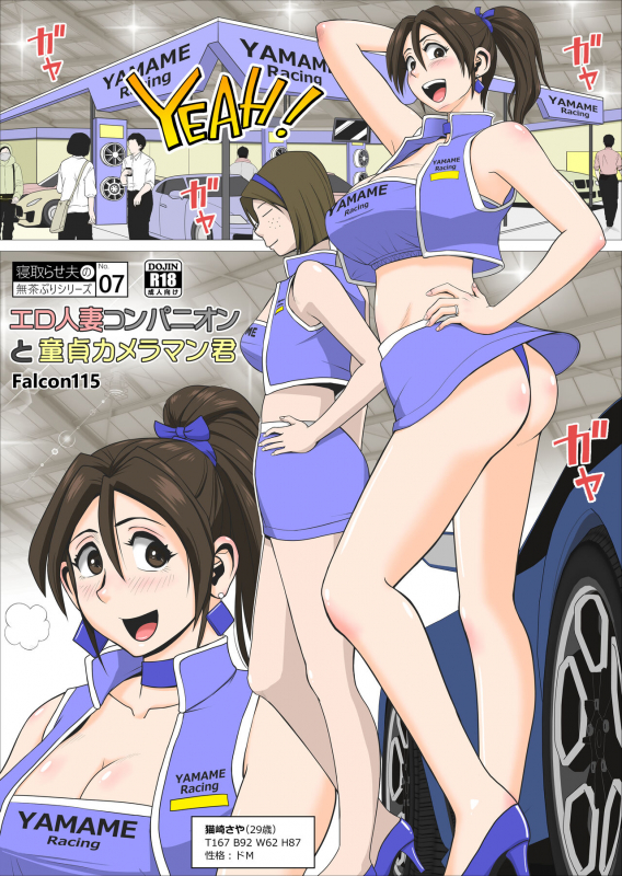 [Falcon115 (Forester)] Ero Hitozuma Companion to Doutei Cameraman-kun_01