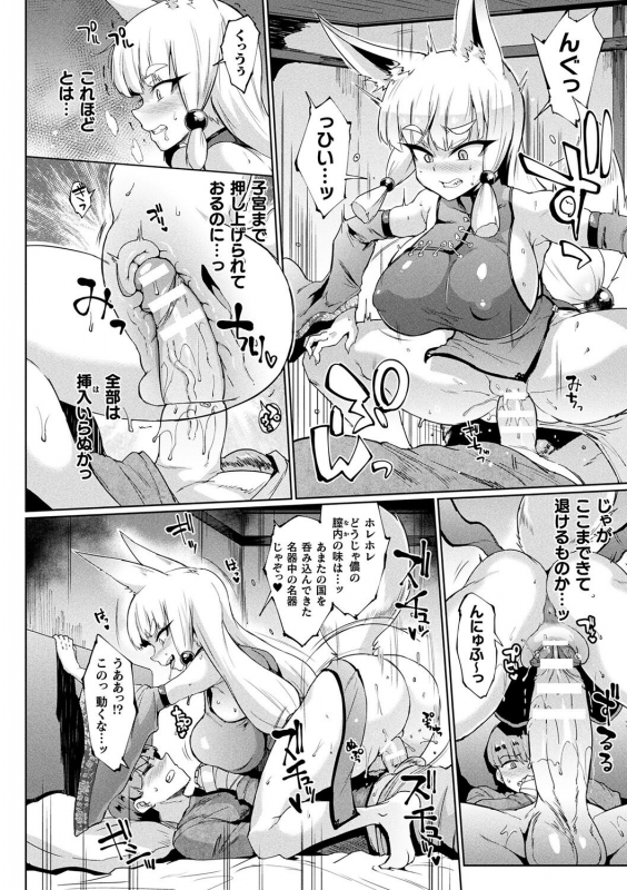 [Fan no Hitori] Sennen Reijou ~My Lady, My Master~ [Digital]_077