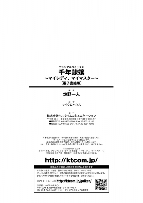 [Fan no Hitori] Sennen Reijou ~My Lady, My Master~ [Digital]_193