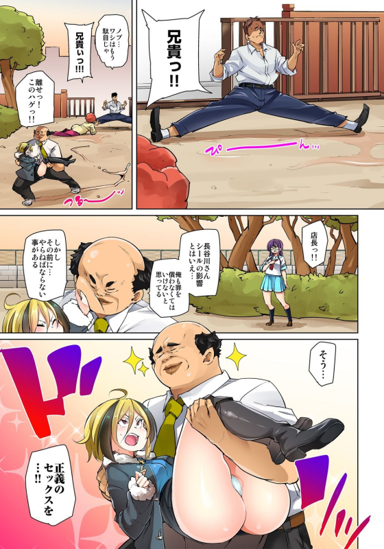 Marui Maru] Hattara Yarechau! Ero Seal ~Wagamama JK no Asoko o Tatta 1-mai de Dorei ni~ 1-23 [Digital] (C_349