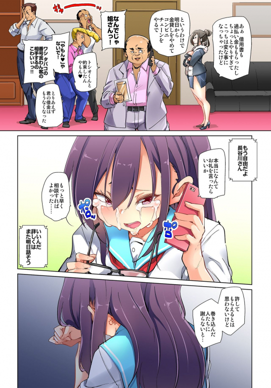 Marui Maru] Hattara Yarechau! Ero Seal ~Wagamama JK no Asoko o Tatta 1-mai de Dorei ni~ 1-23 [Digital] (C_392